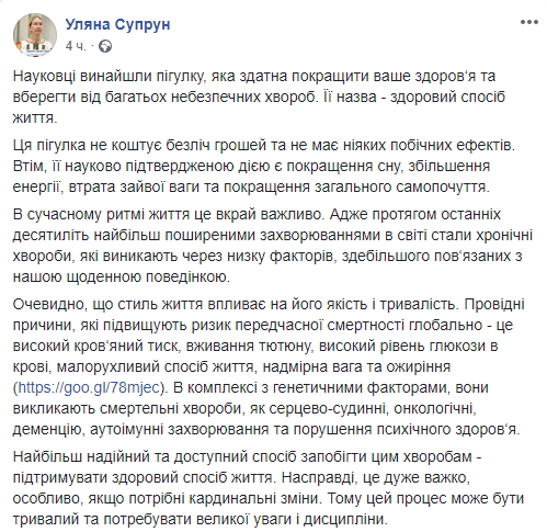 Следите за настроением: Уляна Супрун рассказала, как начать вести здоровый образ жизни